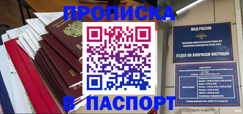 прописка регистрация в Фролово